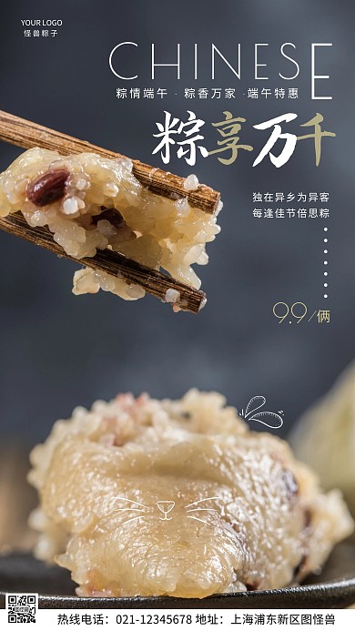 粽子促销绿色宣传简约风摄影图海报