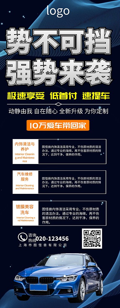 4S店易拉宝黑色简约大气