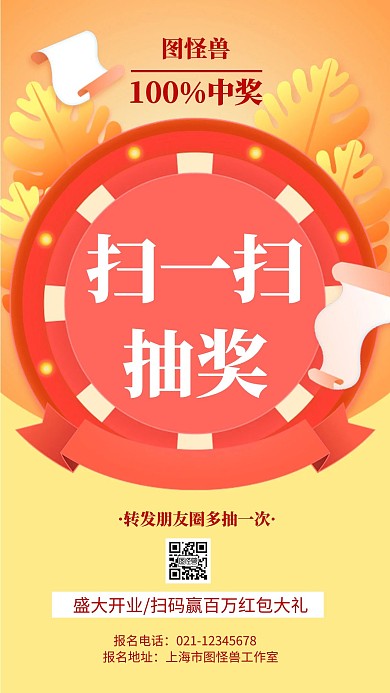 黄色背景扫一扫抽奖简约宣传海报