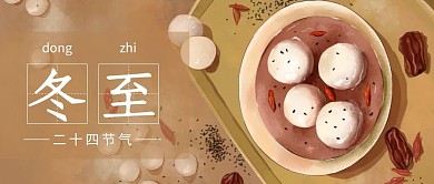 冬至汤圆公众号封面
