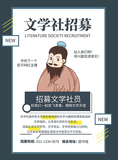 蓝色文学社招募社员印刷海报