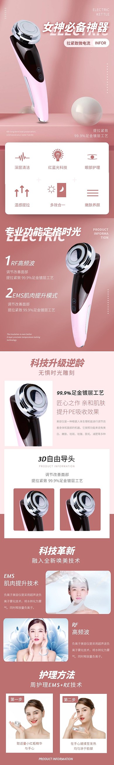 美容仪几何清新粉色家电详情页