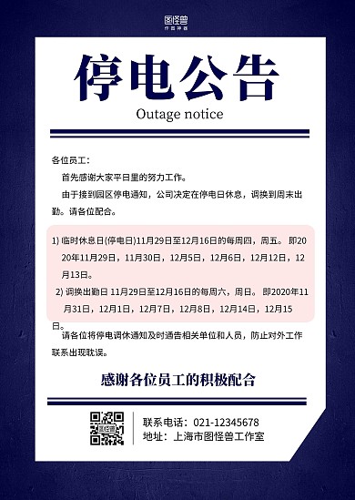 简约蓝色小区物业停电停水通知通告公告