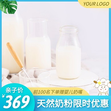 亲子节奶粉促销活动主图直通车