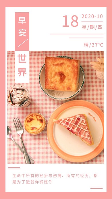 粉色简约摄影早餐早安每日两餐一点日签