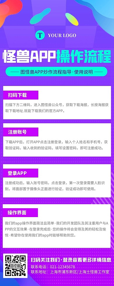 电商风紫色APP炒作流程指导营销长图