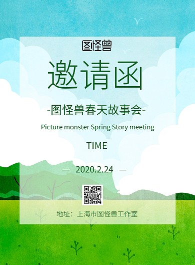 春天故事会邀请宣传海报