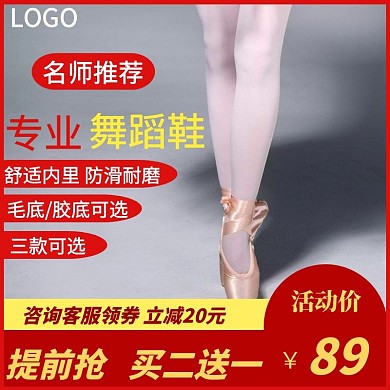 儿童舞鞋简约大气宣传主图直通车海报