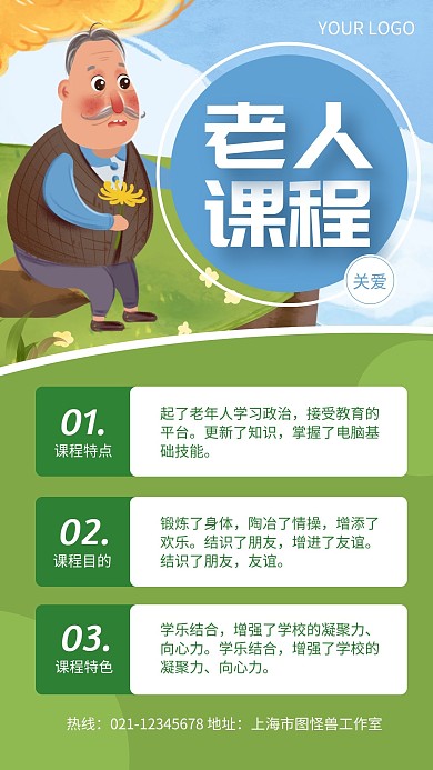 绿色清新简约风关爱老人课程手机海报
