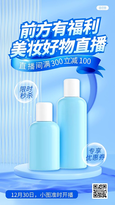 蓝色电商淘宝直播间促销活动3D场景海报