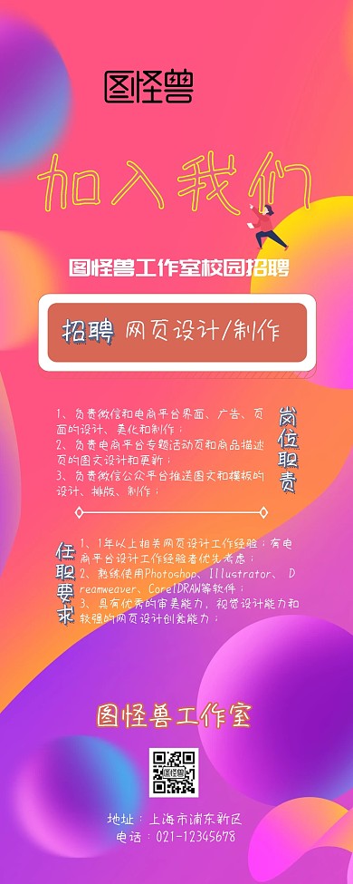 创意几何橘色校园招聘长图