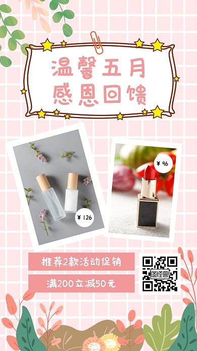 微商宣传产品展示促销粉色文艺风手机海报