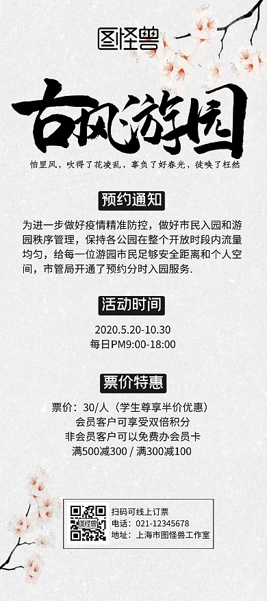 古风游园简约宣传易拉宝