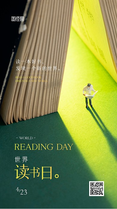 423世界读书日宣传摄影图手机海报