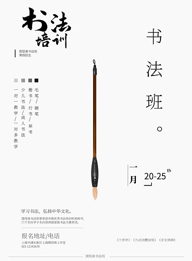 简约排版书法班开张招生海报
