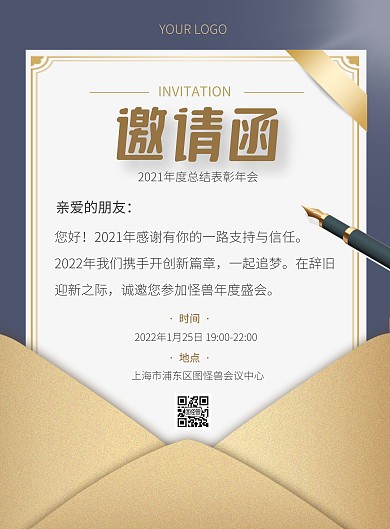 会议邀请函商务企业风竖版海报