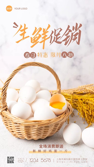 简约春日生鲜促销优惠宣传摄影图海报