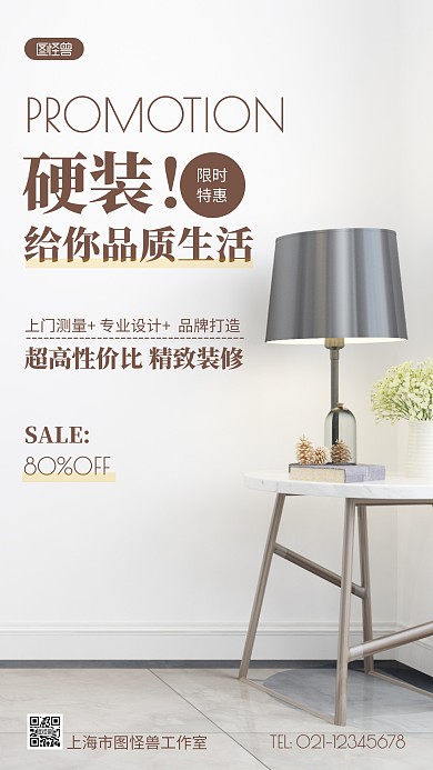 硬装活动宣传褐色简约风摄影图海报