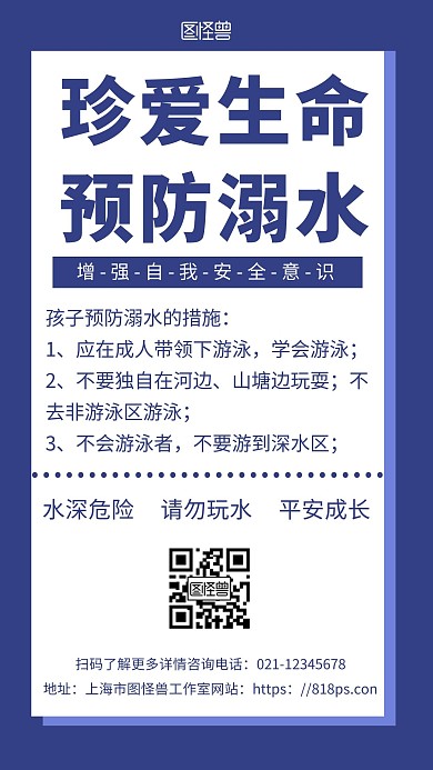 2020简约背景海报远离儿童警示贴