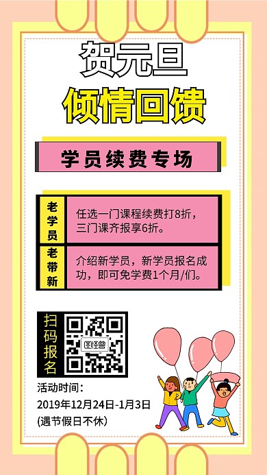双旦课程营销简约创意手机海报
