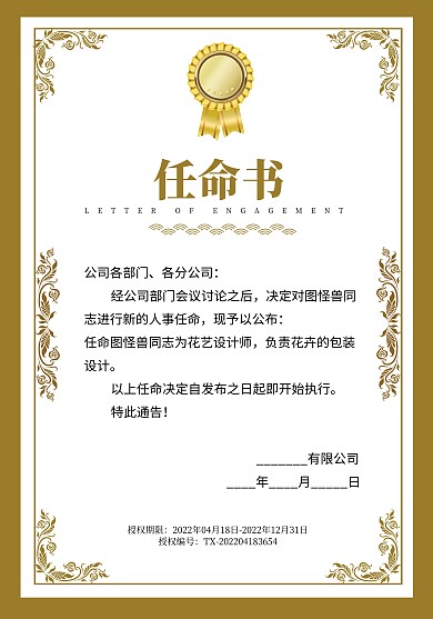 简约金色奖状奖章聘书任命书竖版证书