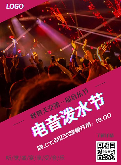 电音泼水节抖音狂欢玫红色大气宣传海报