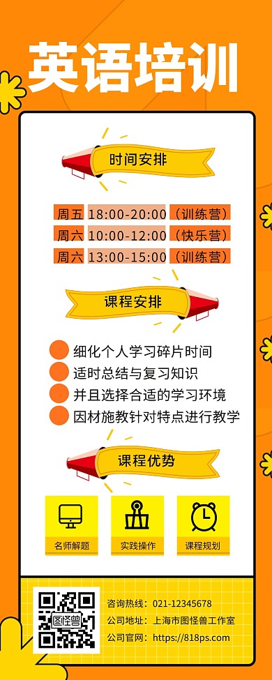 英语课程教育培训宣传插画简约创意长图