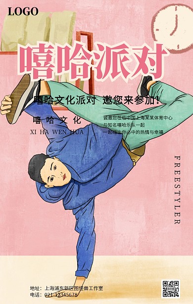 卡通嘻哈文化社团宣传海报