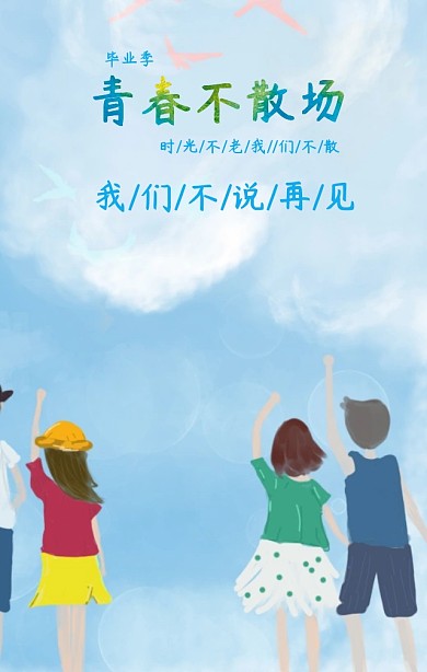 紫色青春跳跃毕业简约海报