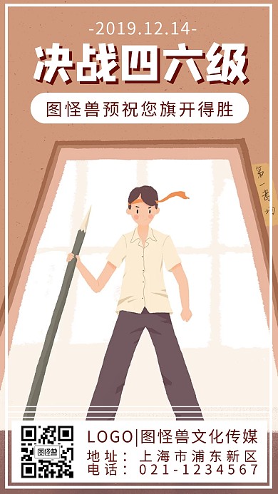 大学英语四六级考试加油插画手机海报
