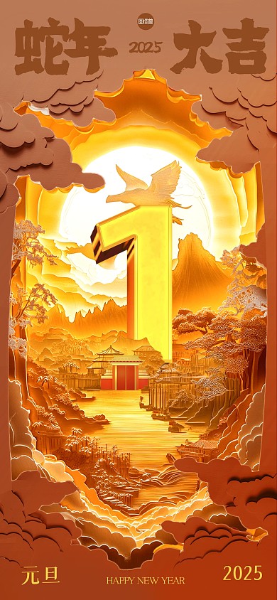 叠纸风元旦祝福倒计时1天全屏海报