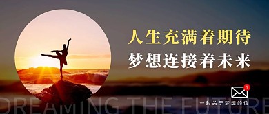 励志正能量简约摄影图公众号封面首图