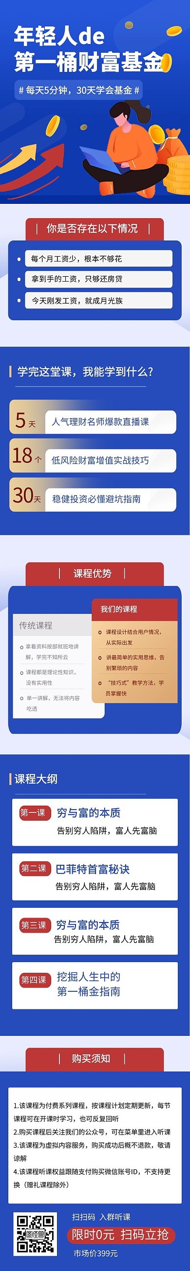 金融理财基金教育培训课程详情页