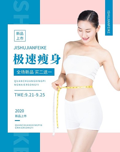 减肥轮播图淘宝京东天猫电商