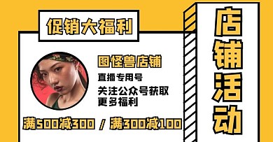 促销活动淘宝电商banner直播预告简约
