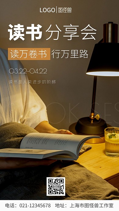 读书分享会摄影图手机海报