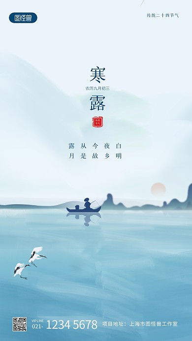 寒露节日节气国风手机海报
