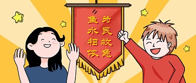 锦旗男孩黄色卡通感谢新闻公众号首图