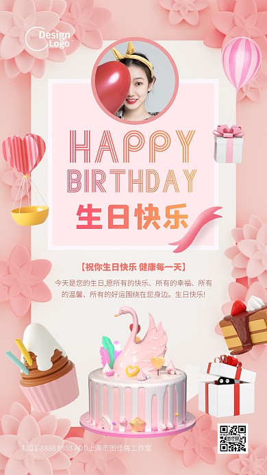 粉色简约公司员工生日祝福贺卡手机海报