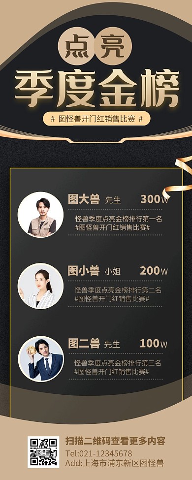 黑金风季度点亮榜黑色营销长图