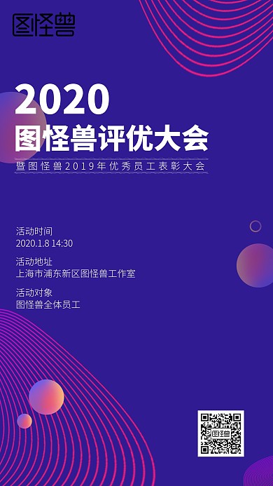 几何线条风评优大会宣传海报