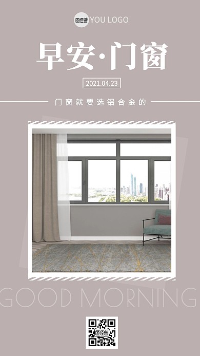 早安门窗摄影简约创意日签