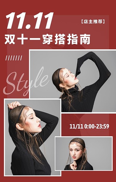 双十一女装促销竖版拼图