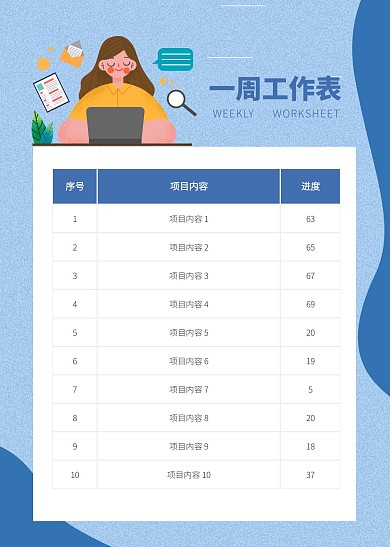 清新扁平插画风一周工作表