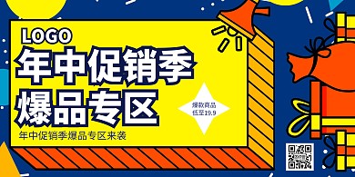 爆品专区横版海报蓝色简洁简约促销