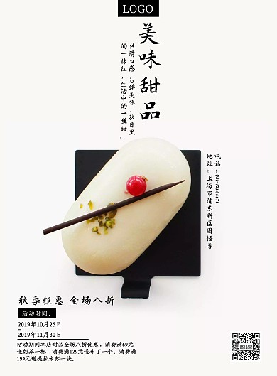 简约日式甜品海报