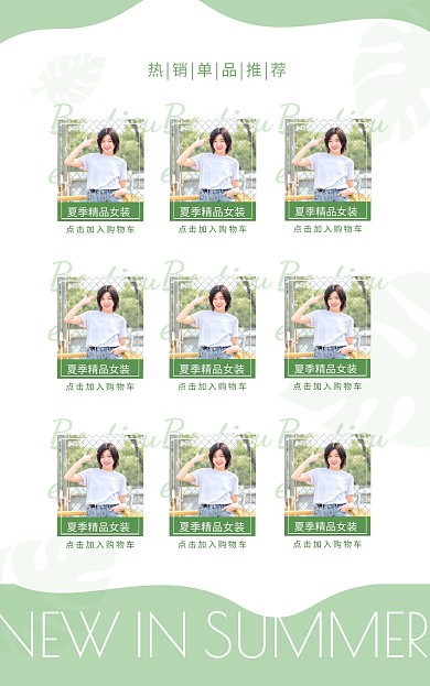 夏季上新女装新品促销绿色PC端店铺首页
