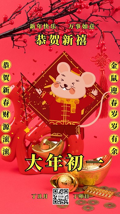 图怪兽原创元素大年初一拜年节日手机海报