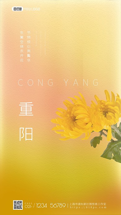 图怪兽原创重阳菊花毛玻璃创意简约海报