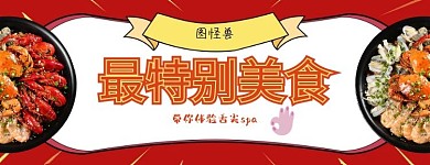 特色美食土耳其红色美团海报宣传海报店招